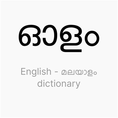 box junction meaning in malayalam|ഓളം ഇംഗ്ലീഷ്.